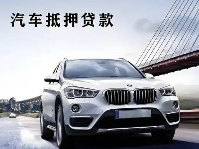 昌北车抵贷如何办理押车和不押车?